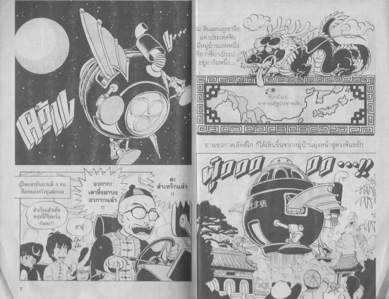 Dr. Slump - หน้า 2