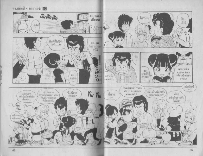 Dr. Slump - หน้า 20