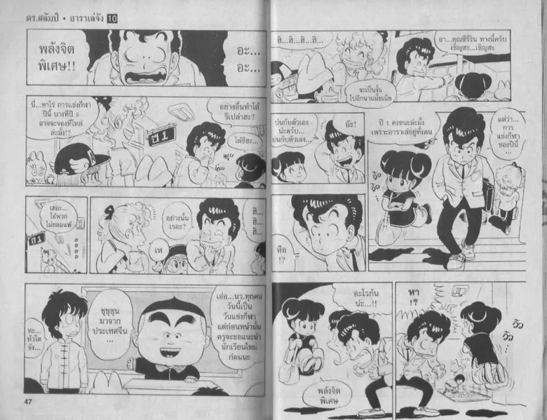 Dr. Slump - หน้า 22