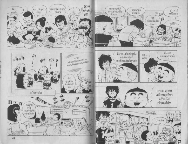 Dr. Slump - หน้า 23