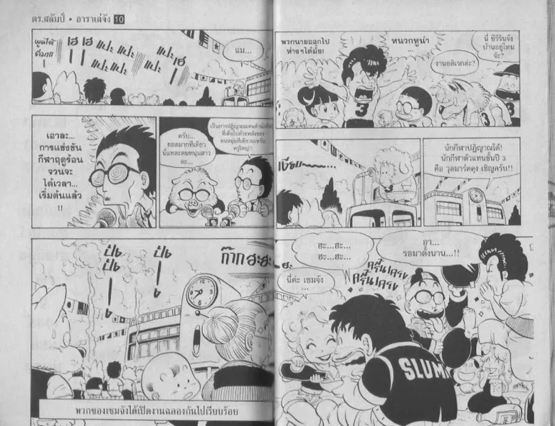 Dr. Slump - หน้า 24