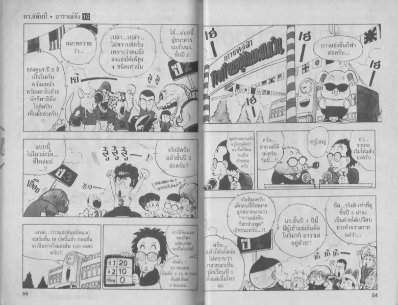 Dr. Slump - หน้า 26