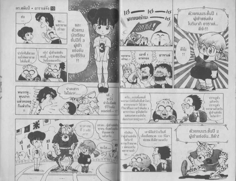 Dr. Slump - หน้า 27