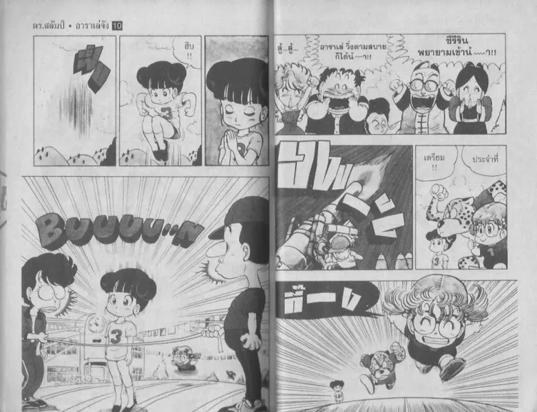 Dr. Slump - หน้า 28