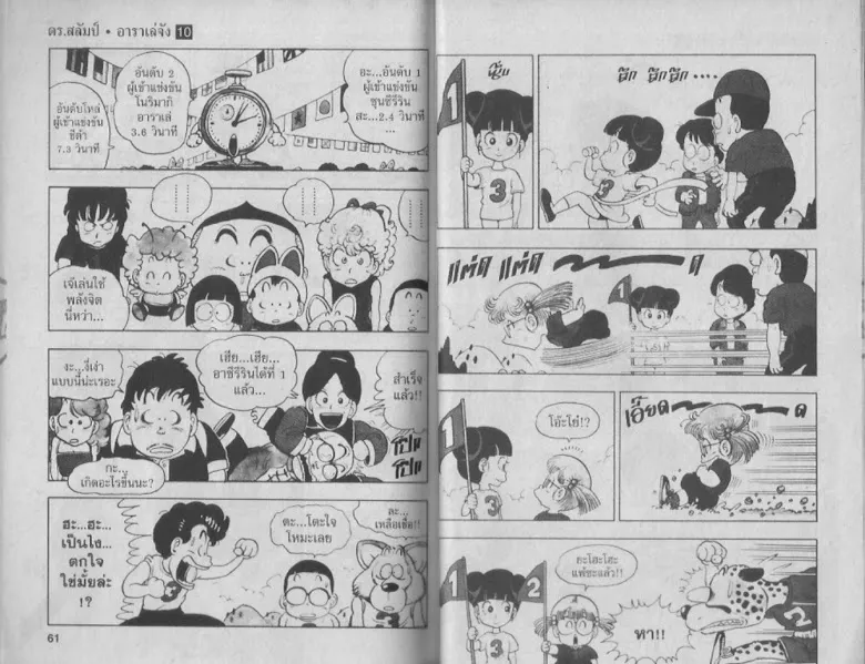 Dr. Slump - หน้า 29