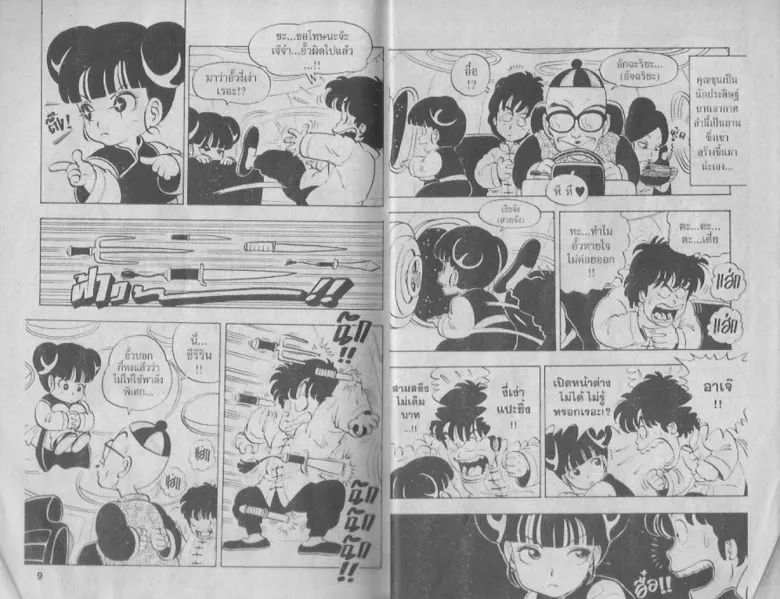 Dr. Slump - หน้า 3