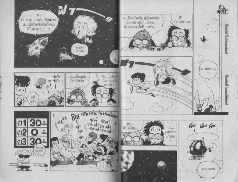 Dr. Slump - หน้า 31