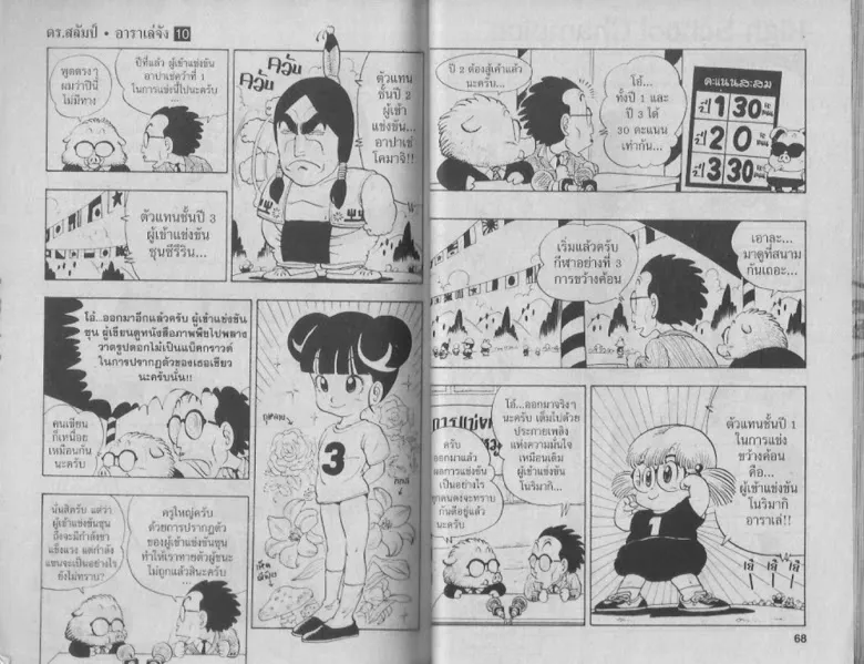 Dr. Slump - หน้า 33