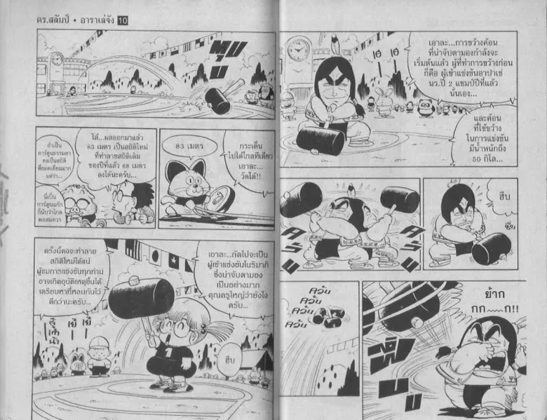 Dr. Slump - หน้า 34