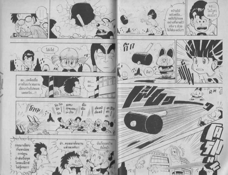 Dr. Slump - หน้า 36