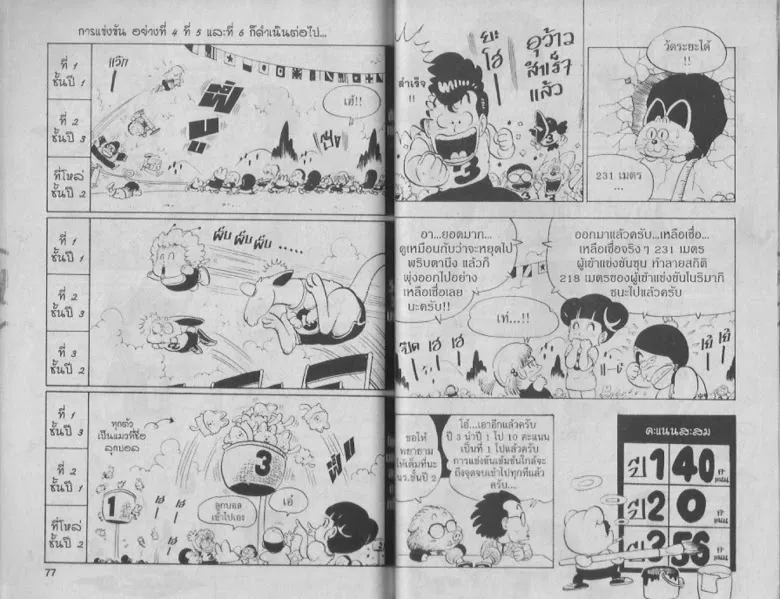 Dr. Slump - หน้า 37