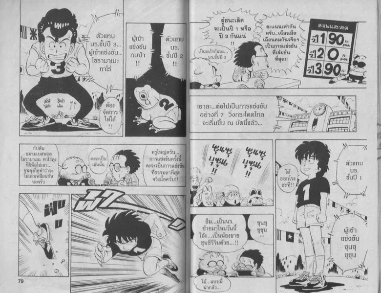 Dr. Slump - หน้า 38