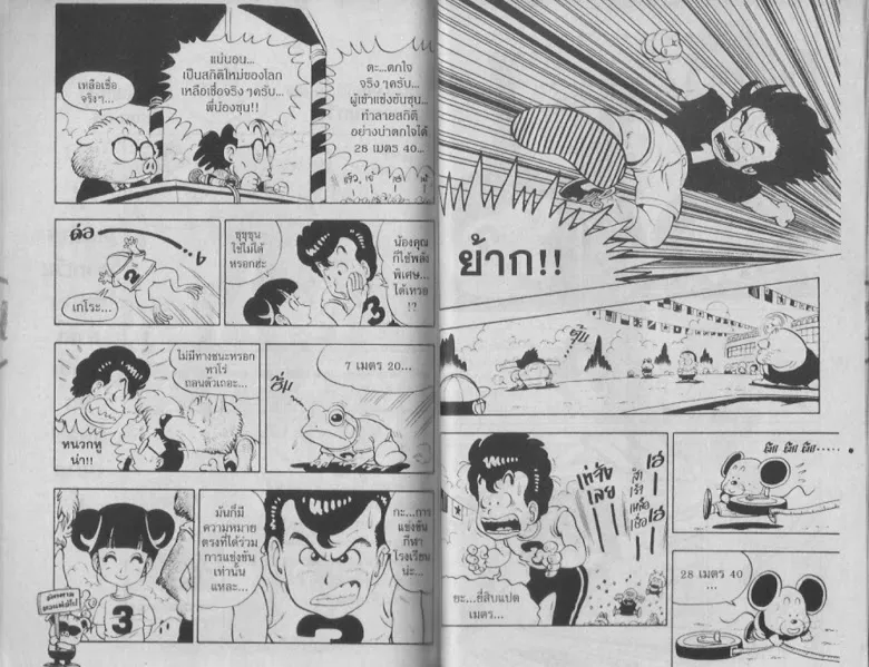 Dr. Slump - หน้า 39