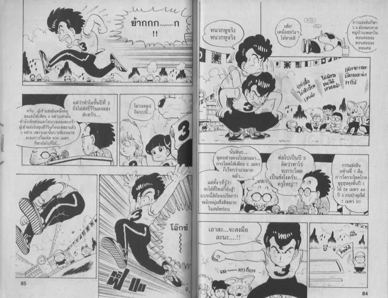 Dr. Slump - หน้า 41