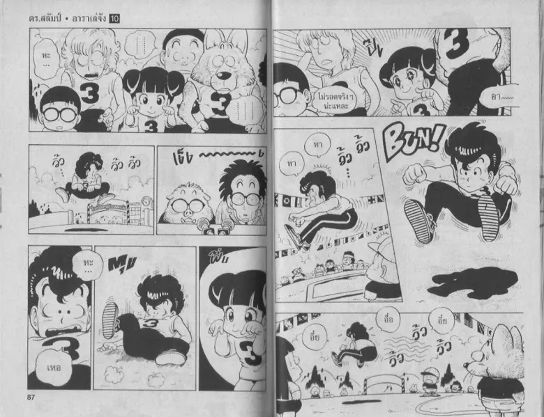 Dr. Slump - หน้า 42