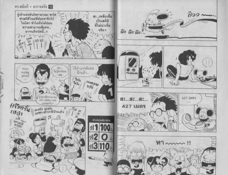 Dr. Slump - หน้า 43