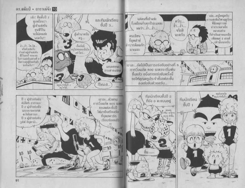 Dr. Slump - หน้า 44