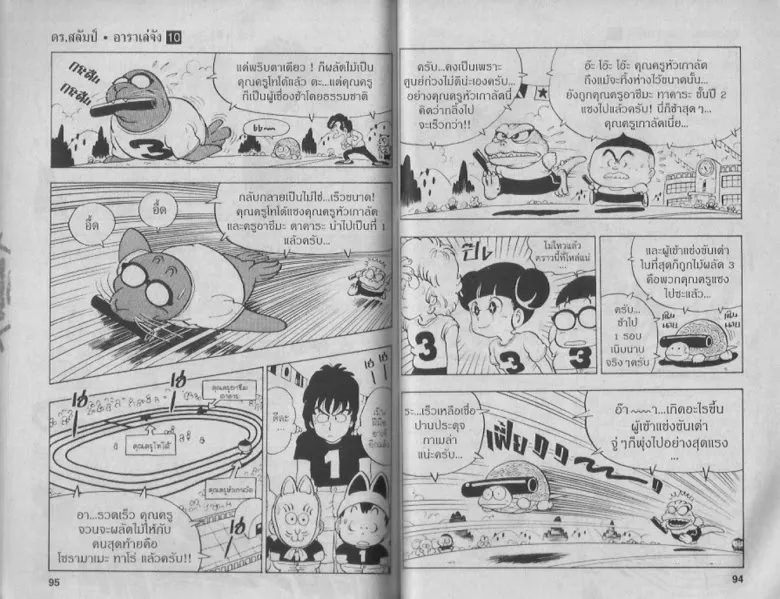 Dr. Slump - หน้า 46