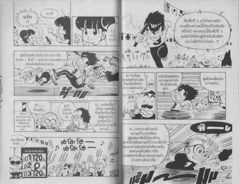 Dr. Slump - หน้า 47