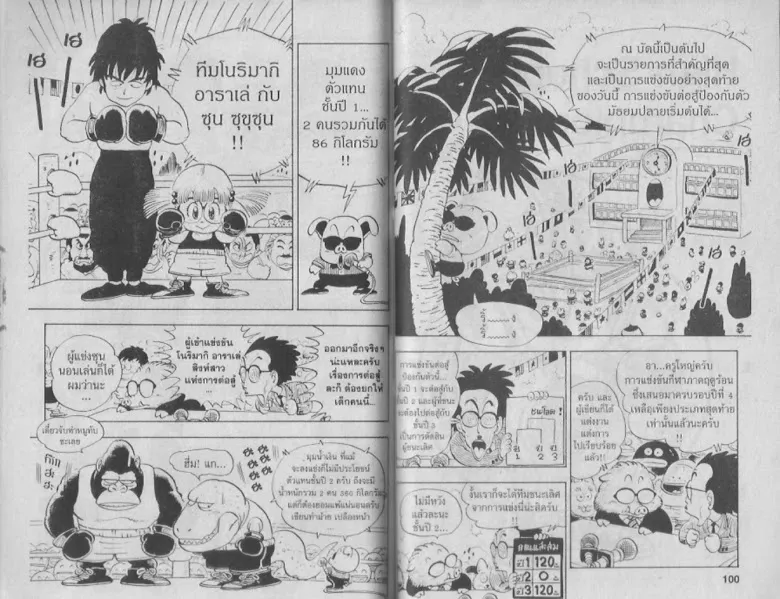 Dr. Slump - หน้า 49