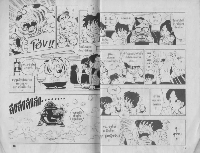 Dr. Slump - หน้า 5