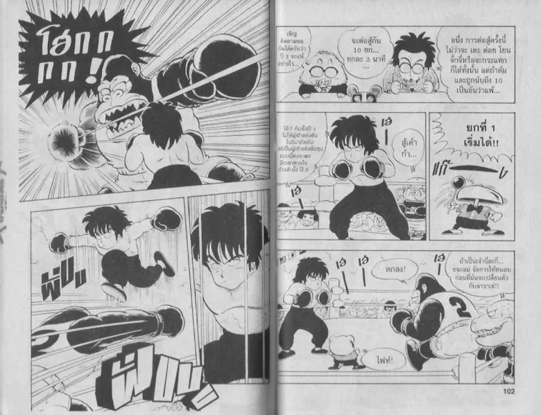 Dr. Slump - หน้า 50