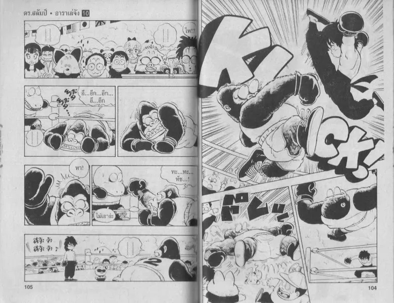 Dr. Slump - หน้า 51