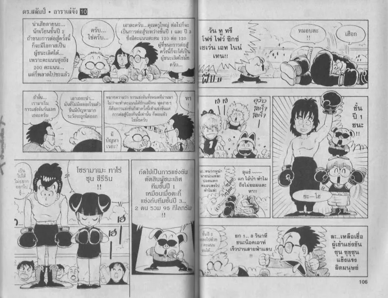 Dr. Slump - หน้า 52