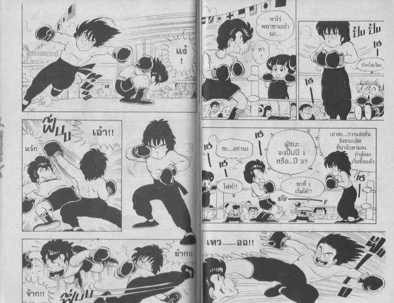 Dr. Slump - หน้า 53