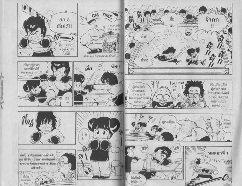 Dr. Slump - หน้า 54