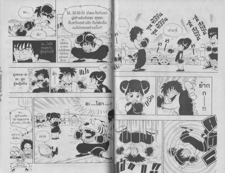 Dr. Slump - หน้า 55