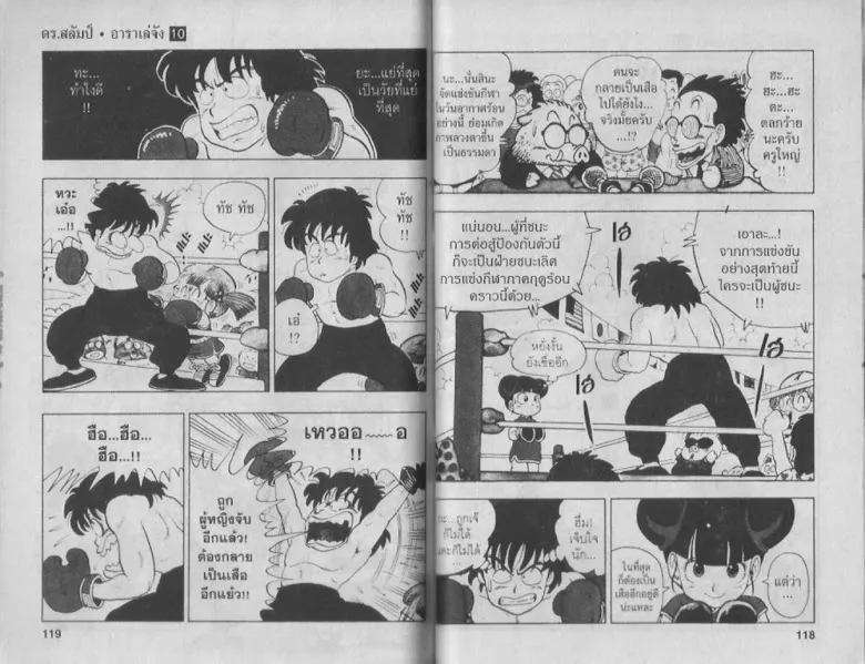 Dr. Slump - หน้า 58