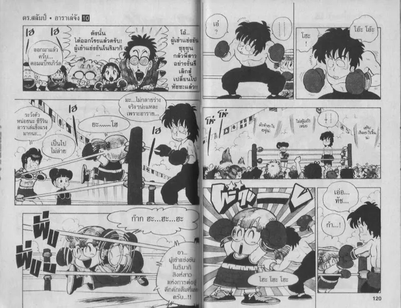 Dr. Slump - หน้า 59