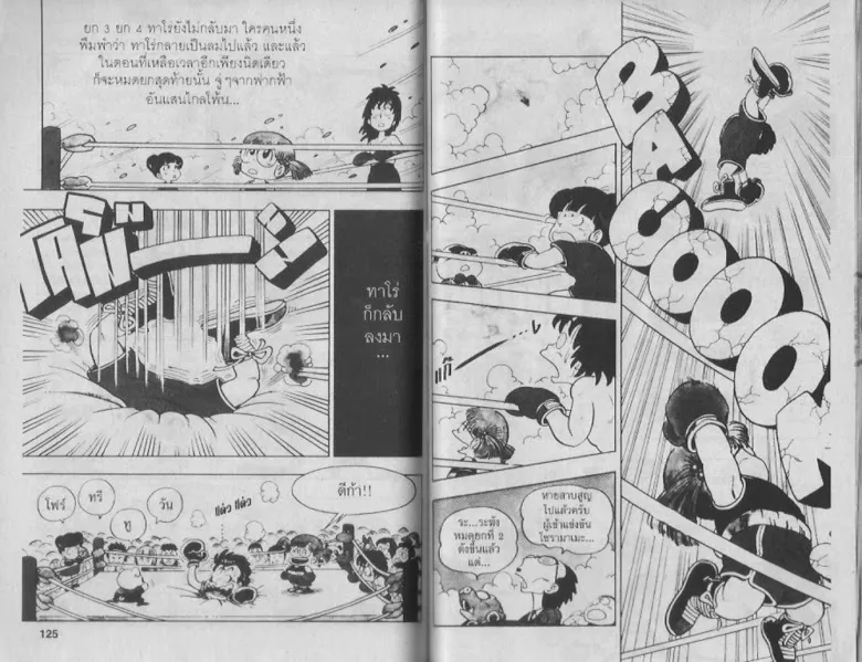 Dr. Slump - หน้า 61