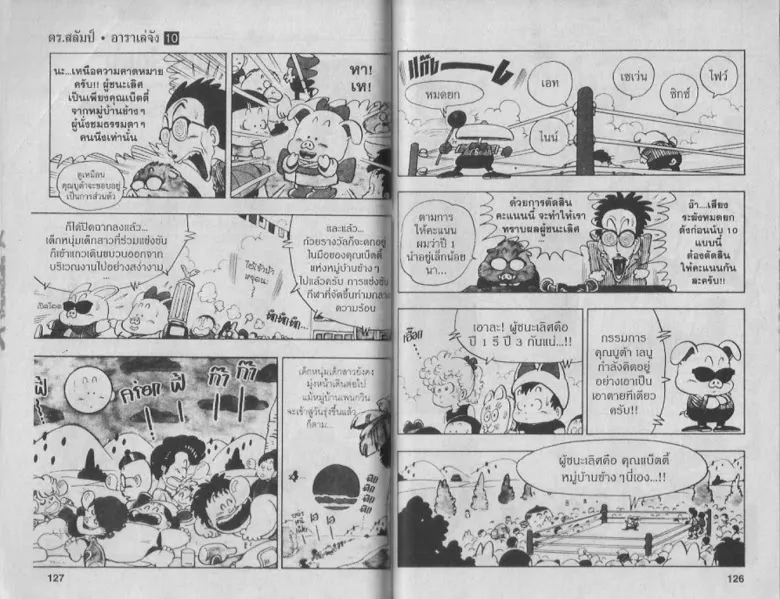 Dr. Slump - หน้า 62