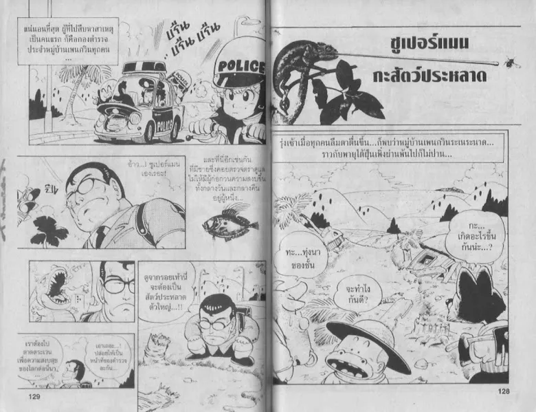 Dr. Slump - หน้า 63