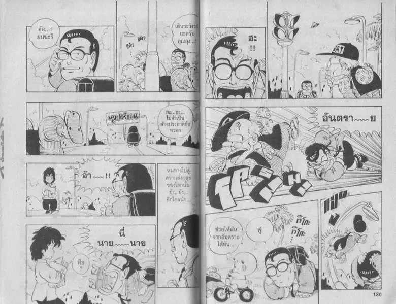 Dr. Slump - หน้า 64