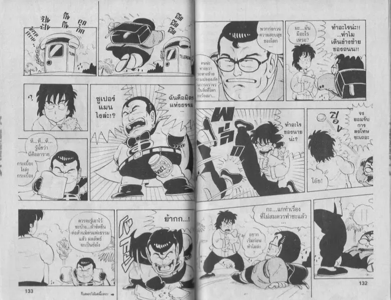 Dr. Slump - หน้า 65