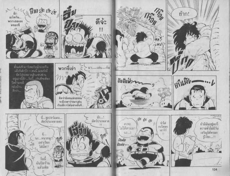 Dr. Slump - หน้า 66