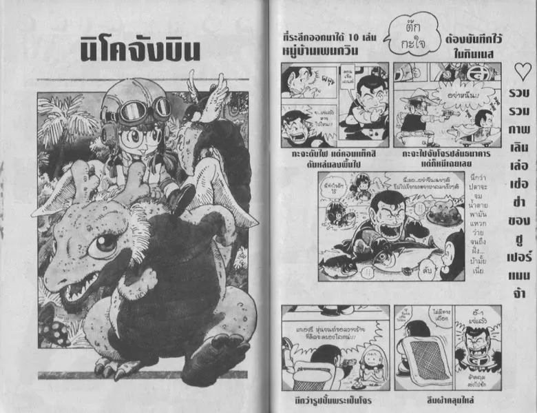 Dr. Slump - หน้า 69