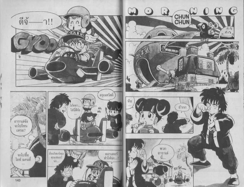 Dr. Slump - หน้า 70