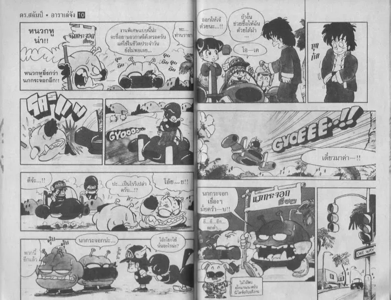 Dr. Slump - หน้า 71