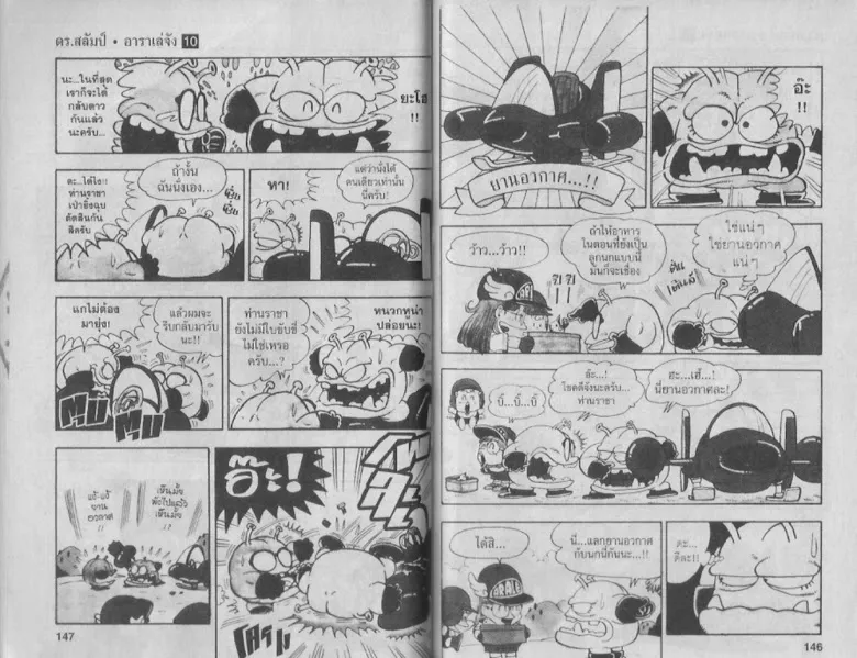 Dr. Slump - หน้า 72