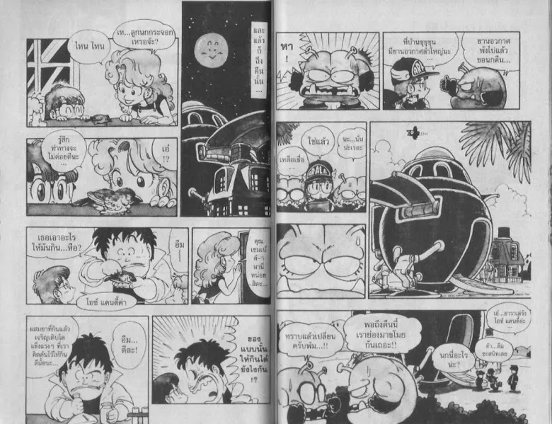 Dr. Slump - หน้า 73