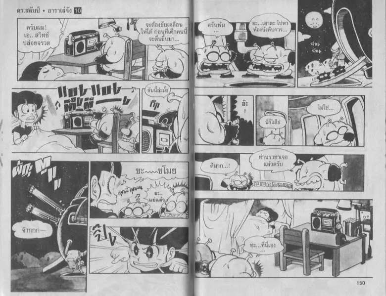 Dr. Slump - หน้า 74