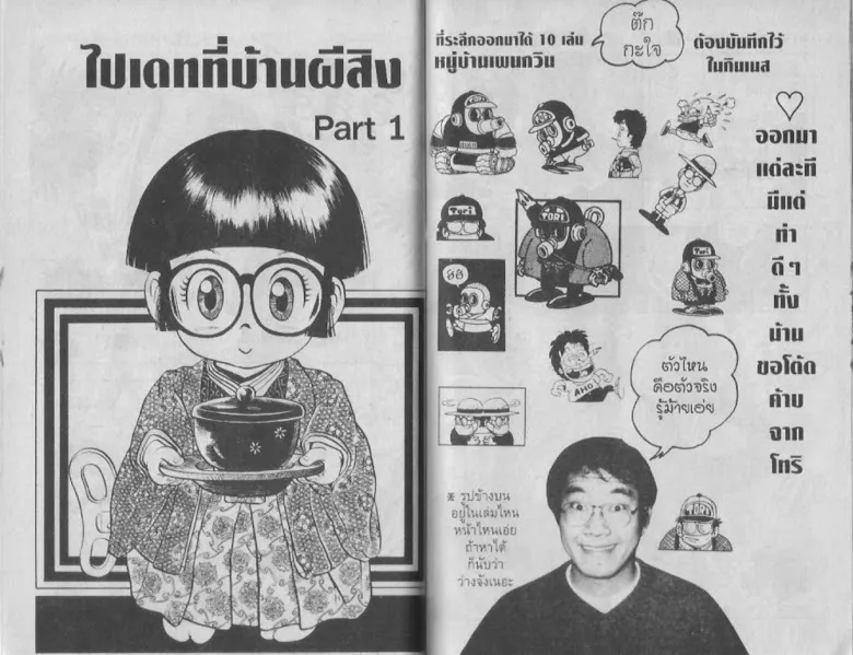 Dr. Slump - หน้า 76