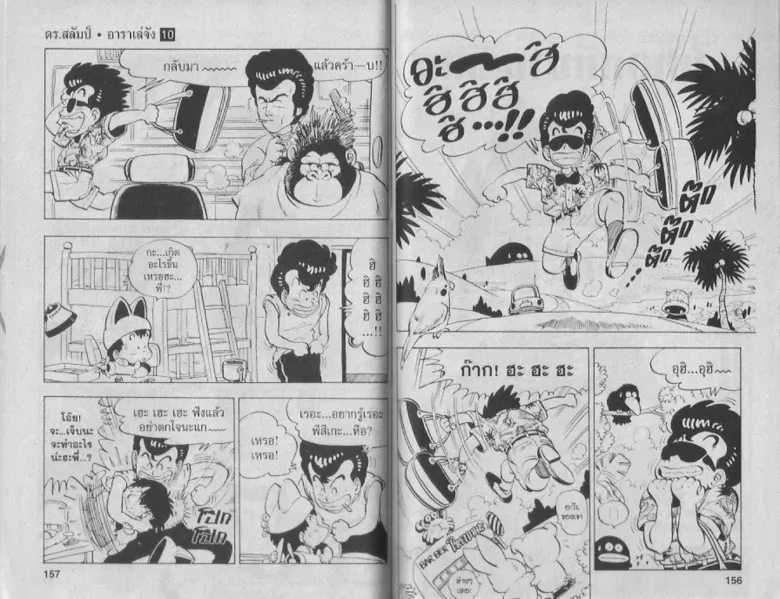 Dr. Slump - หน้า 77