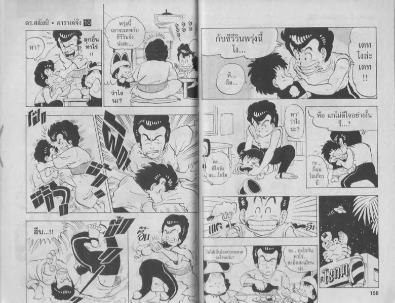 Dr. Slump - หน้า 78