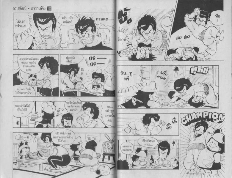 Dr. Slump - หน้า 79