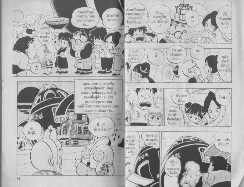 Dr. Slump - หน้า 8